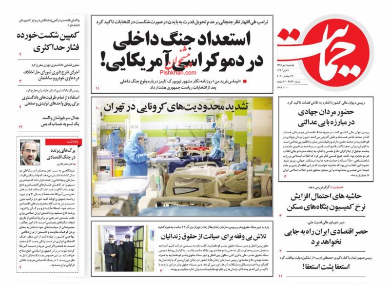 عناوین اخبار روزنامه حمایت در روز یکشنبه‌ ۶ مهر