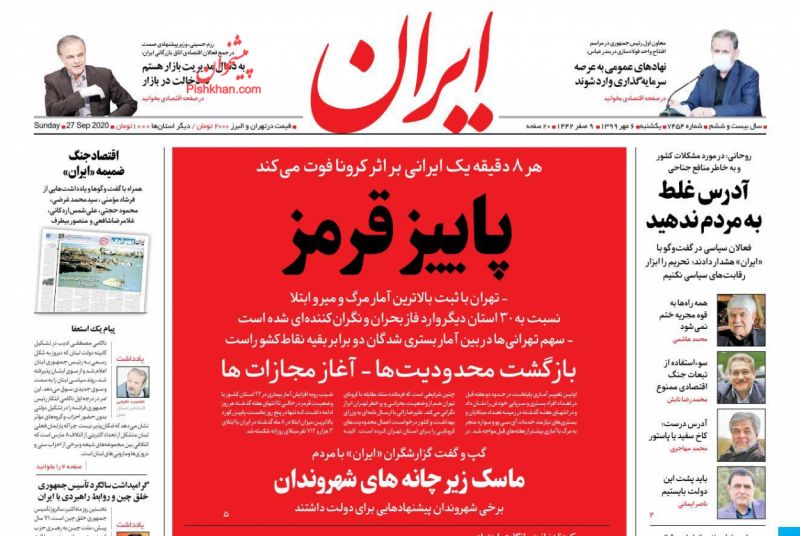 عناوین اخبار روزنامه ایران در روز یکشنبه‌ ۶ مهر