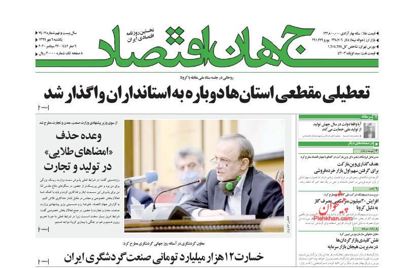 عناوین اخبار روزنامه جهان اقتصاد در روز یکشنبه‌ ۶ مهر