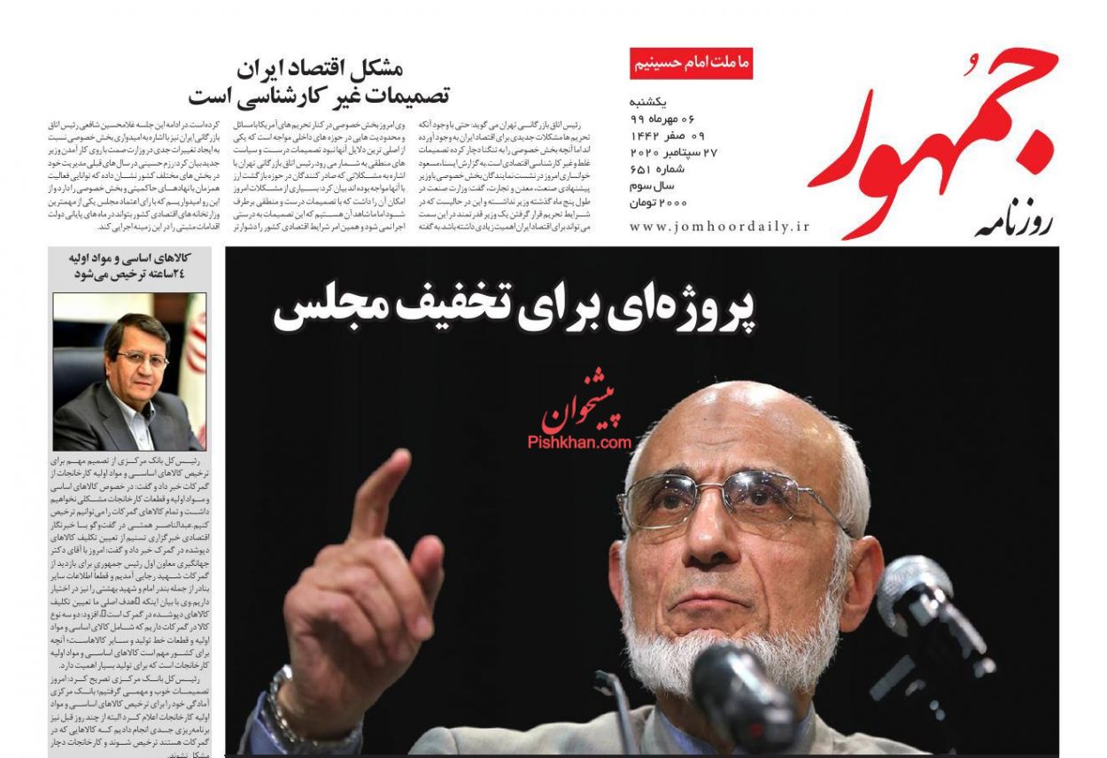 عناوین اخبار روزنامه جمهور در روز یکشنبه‌ ۶ مهر