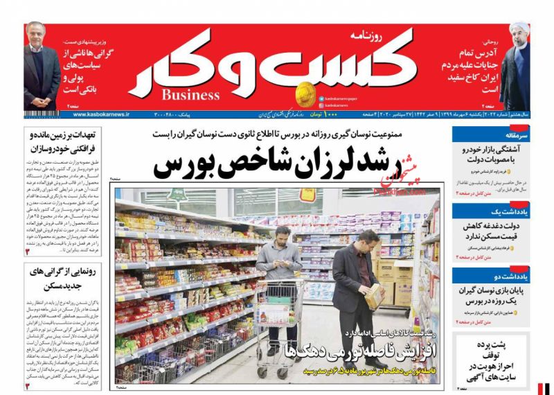 عناوین اخبار روزنامه كسب و كار در روز یکشنبه‌ ۶ مهر