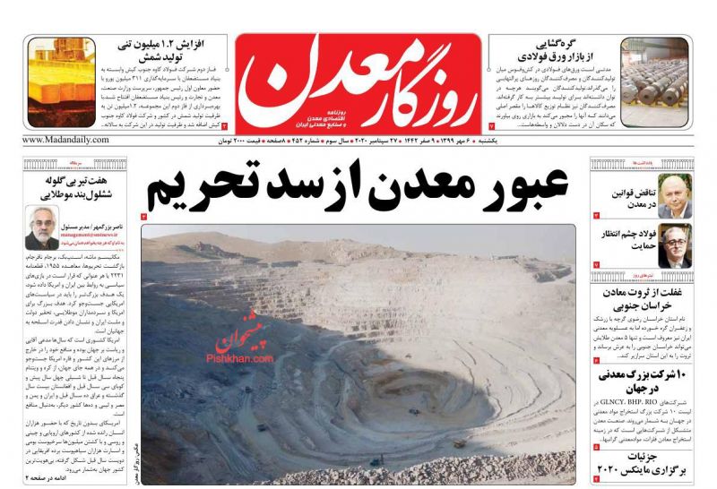 عناوین اخبار روزنامه روزگار معدن در روز یکشنبه‌ ۶ مهر
