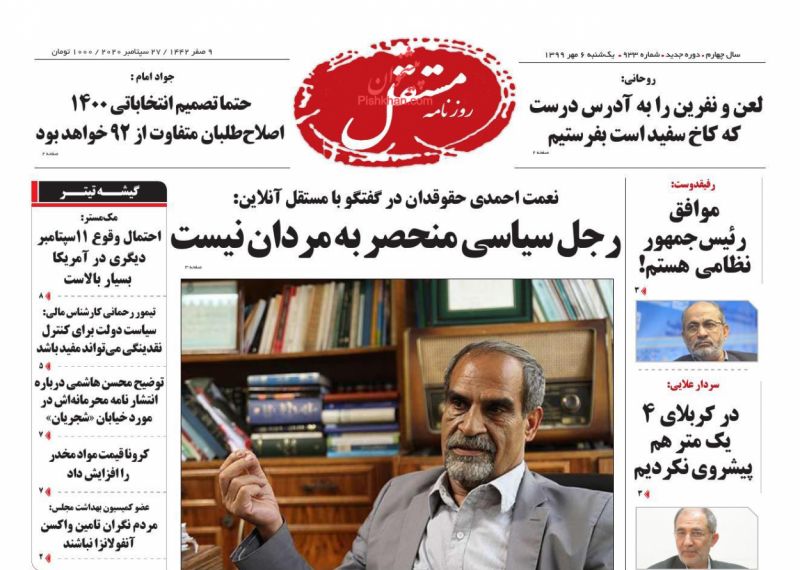 عناوین اخبار روزنامه مستقل در روز یکشنبه‌ ۶ مهر