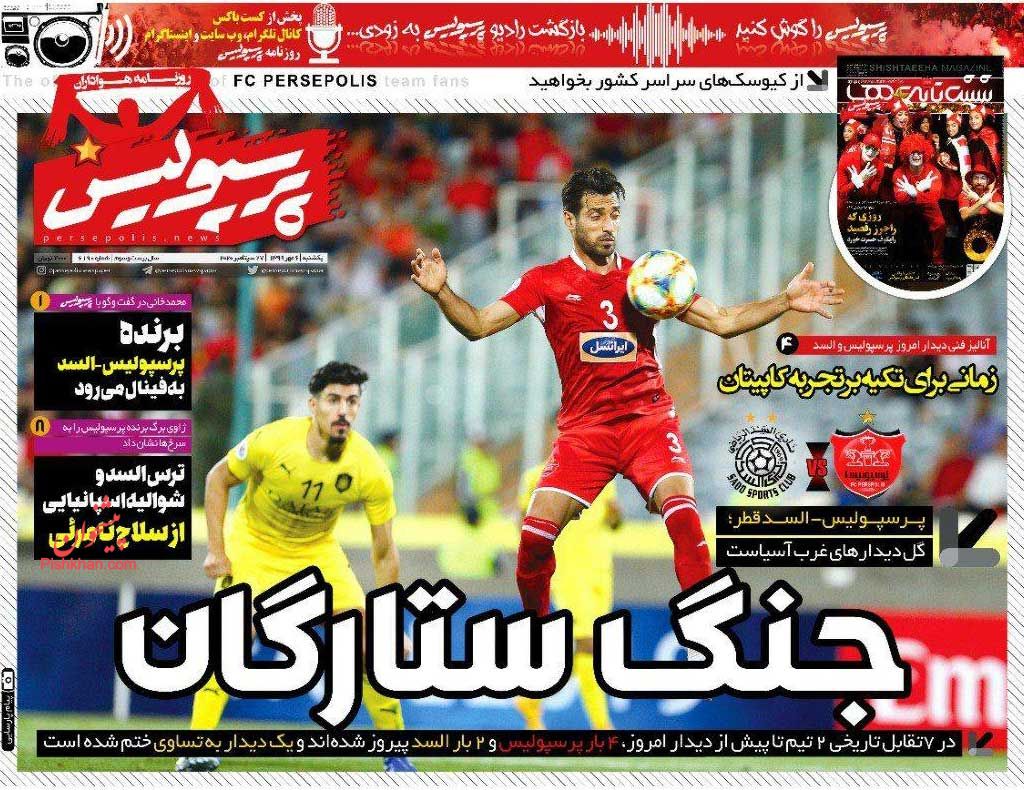 عناوین اخبار روزنامه پرسپولیس در روز یکشنبه‌ ۶ مهر