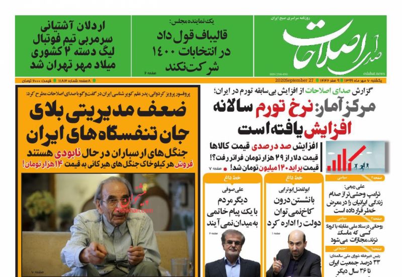 عناوین اخبار روزنامه صدای اصلاحات در روز یکشنبه‌ ۶ مهر
