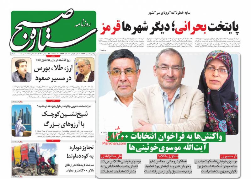 عناوین اخبار روزنامه ستاره صبح در روز یکشنبه‌ ۶ مهر