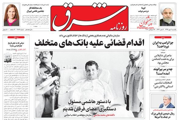 عناوین اخبار روزنامه شرق در روز یکشنبه‌ ۶ مهر