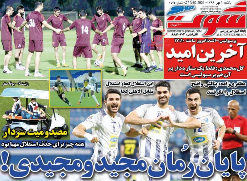 عناوین اخبار روزنامه شوت در روز یکشنبه‌ ۶ مهر