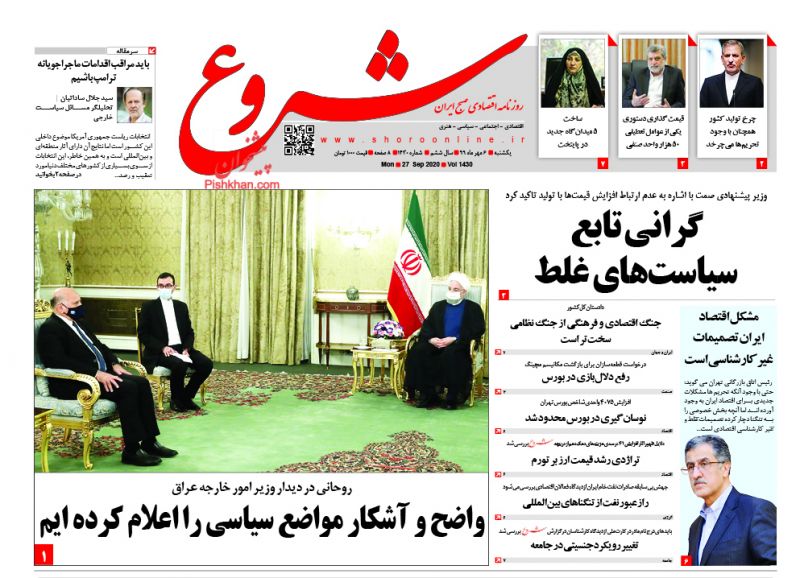 عناوین اخبار روزنامه شروع در روز یکشنبه‌ ۶ مهر