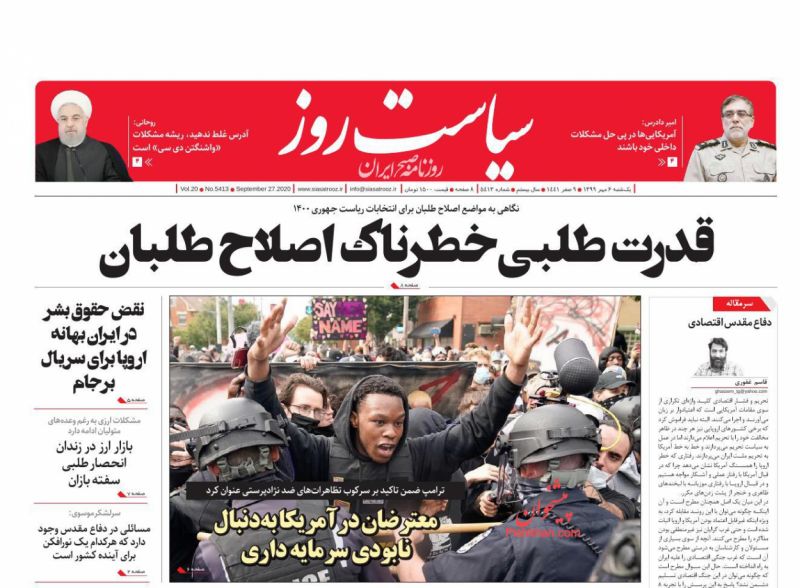 عناوین اخبار روزنامه سیاست روز در روز یکشنبه‌ ۶ مهر