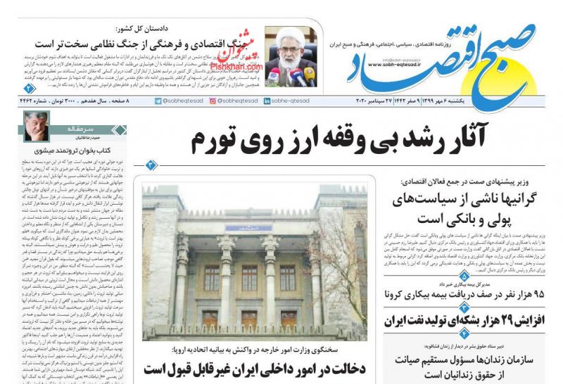 عناوین اخبار روزنامه صبح اقتصاد در روز یکشنبه‌ ۶ مهر