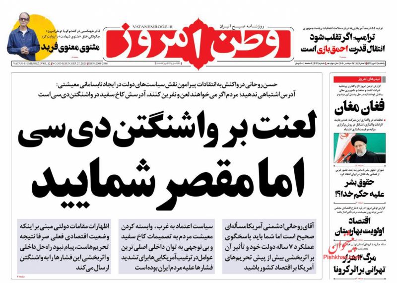 عناوین اخبار روزنامه وطن امروز در روز یکشنبه‌ ۶ مهر