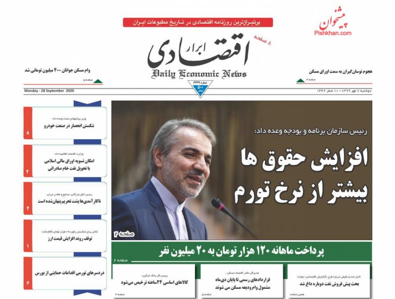 عناوین اخبار روزنامه ابرار اقتصادی در روز دوشنبه ۷ مهر