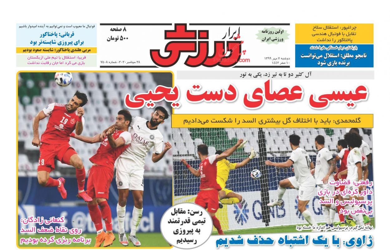 عناوین اخبار روزنامه ابرار ورزشى در روز دوشنبه ۷ مهر