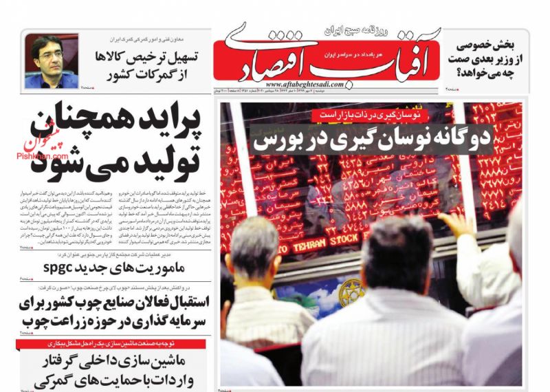 عناوین اخبار روزنامه آفتاب اقتصادی در روز دوشنبه ۷ مهر