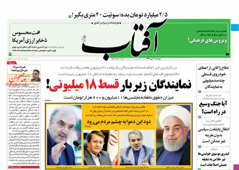 عناوین اخبار روزنامه آفتاب یزد در روز دوشنبه ۷ مهر