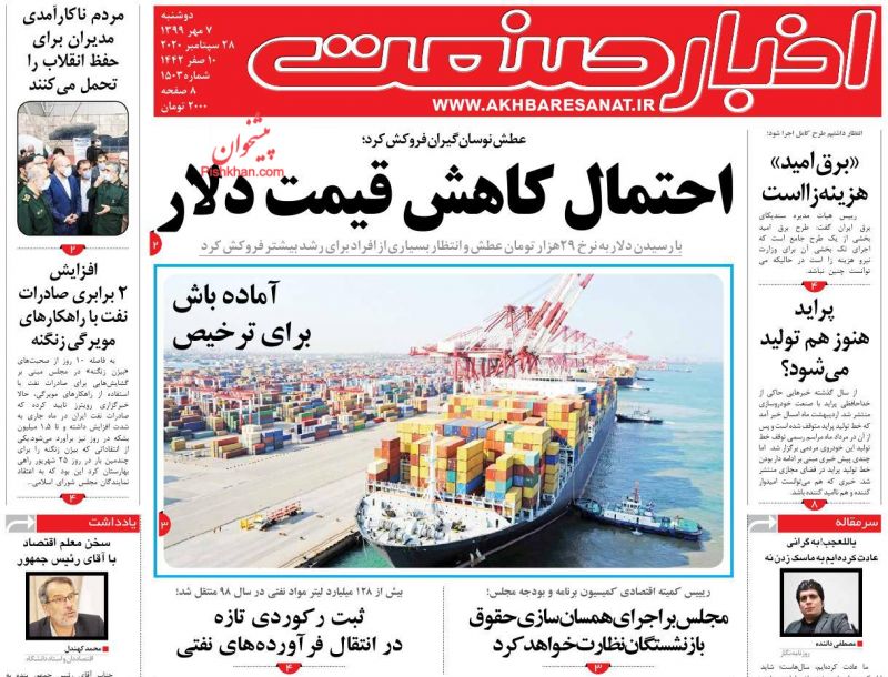 عناوین اخبار روزنامه اخبار صنعت در روز دوشنبه ۷ مهر