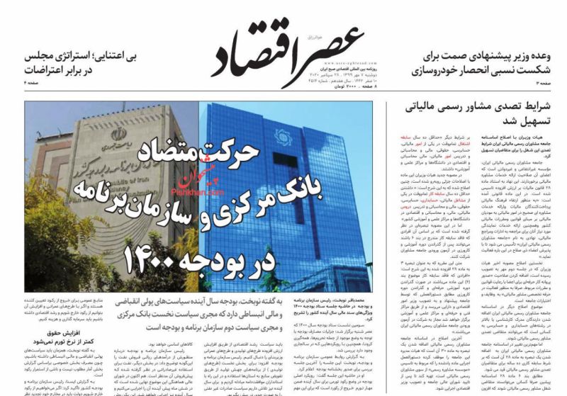عناوین اخبار روزنامه عصر اقتصاد در روز دوشنبه ۷ مهر