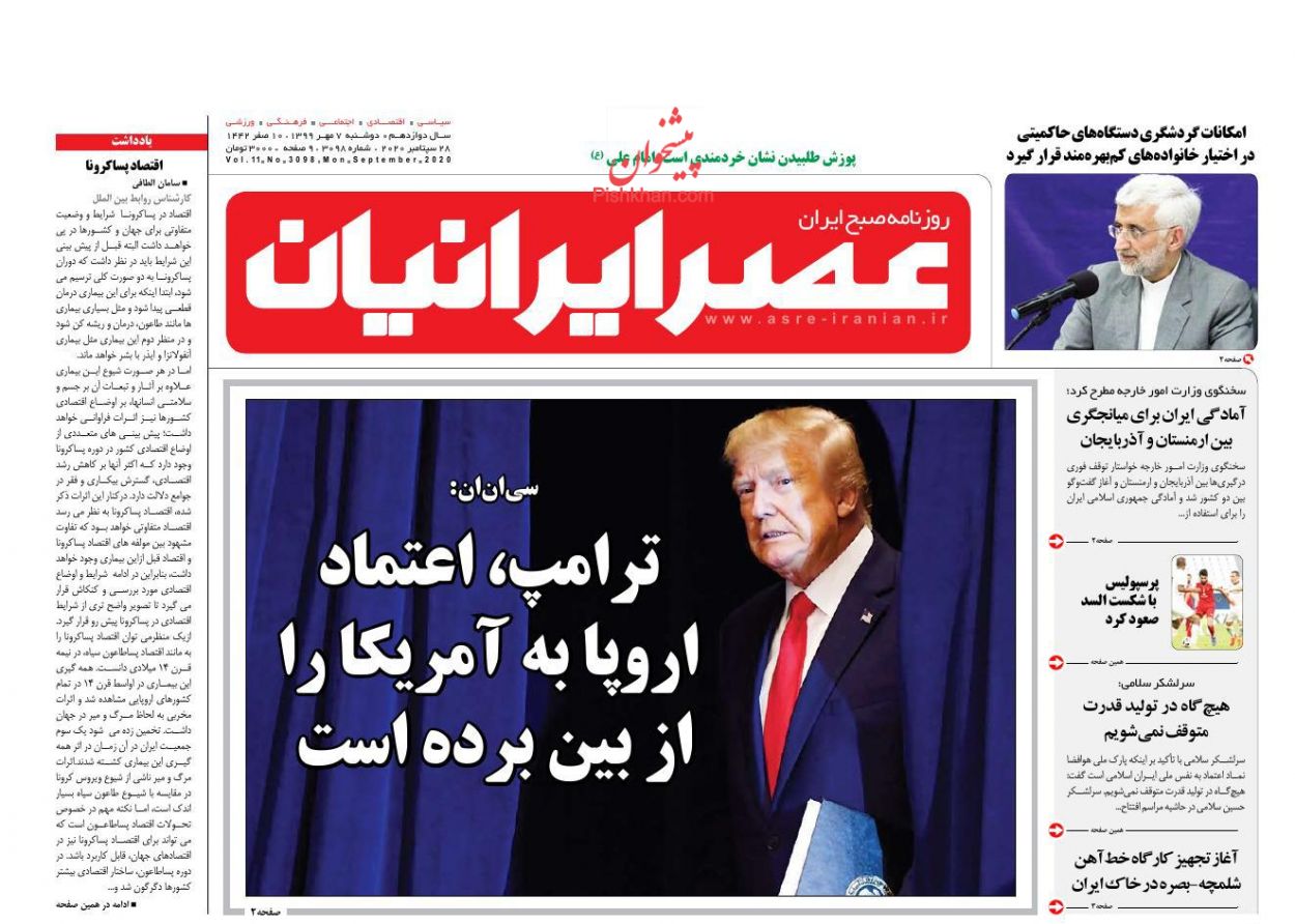 عناوین اخبار روزنامه عصر ایرانیان در روز دوشنبه ۷ مهر