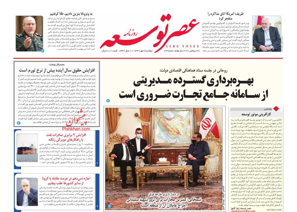 عناوین اخبار روزنامه عصر توسعه در روز دوشنبه ۷ مهر
