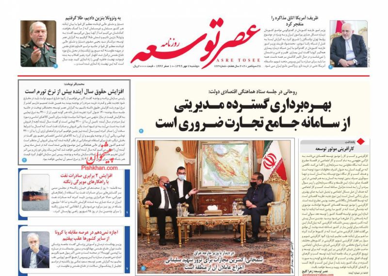 عناوین اخبار روزنامه عصر توسعه در روز دوشنبه ۷ مهر