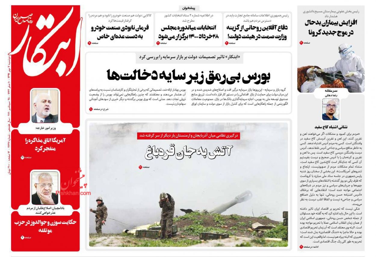 عناوین اخبار روزنامه ابتکار در روز دوشنبه ۷ مهر
