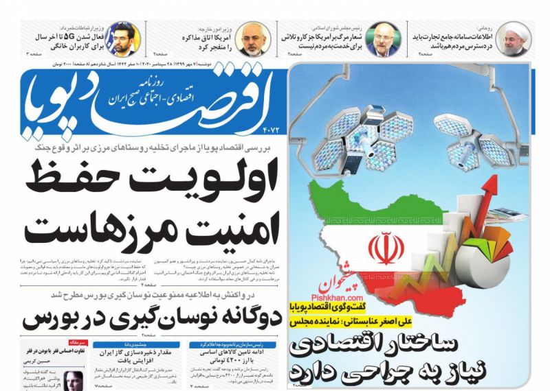 عناوین اخبار روزنامه اقتصاد پویا در روز دوشنبه ۷ مهر