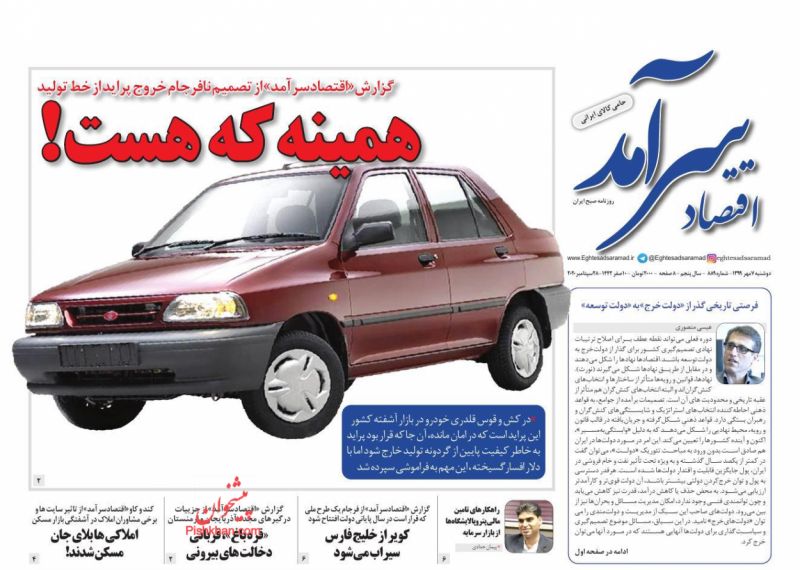 عناوین اخبار روزنامه اقتصاد سرآمد در روز دوشنبه ۷ مهر