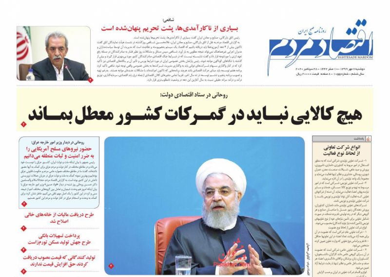 عناوین اخبار روزنامه اقتصاد مردم در روز دوشنبه ۷ مهر