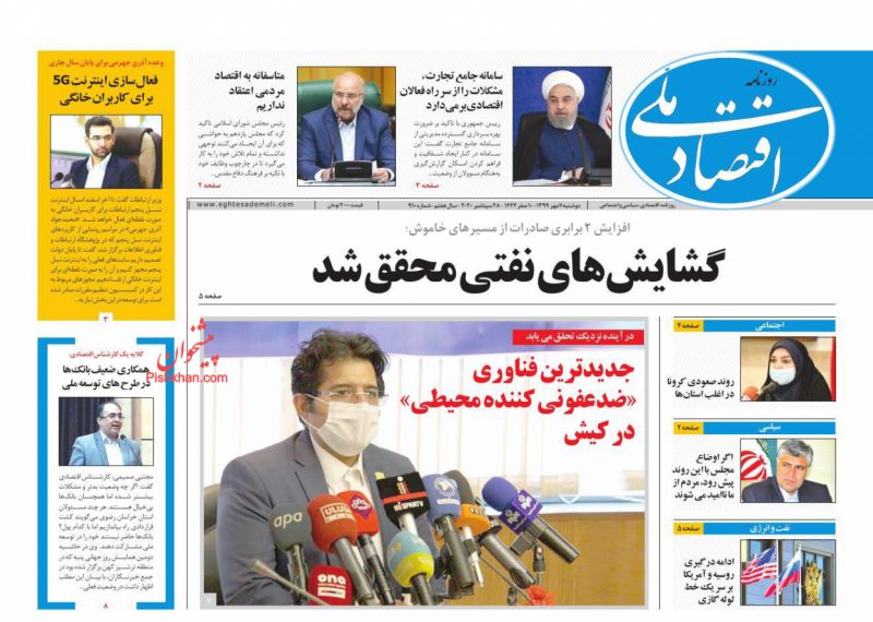 عناوین اخبار روزنامه اقتصاد ملی در روز دوشنبه ۷ مهر