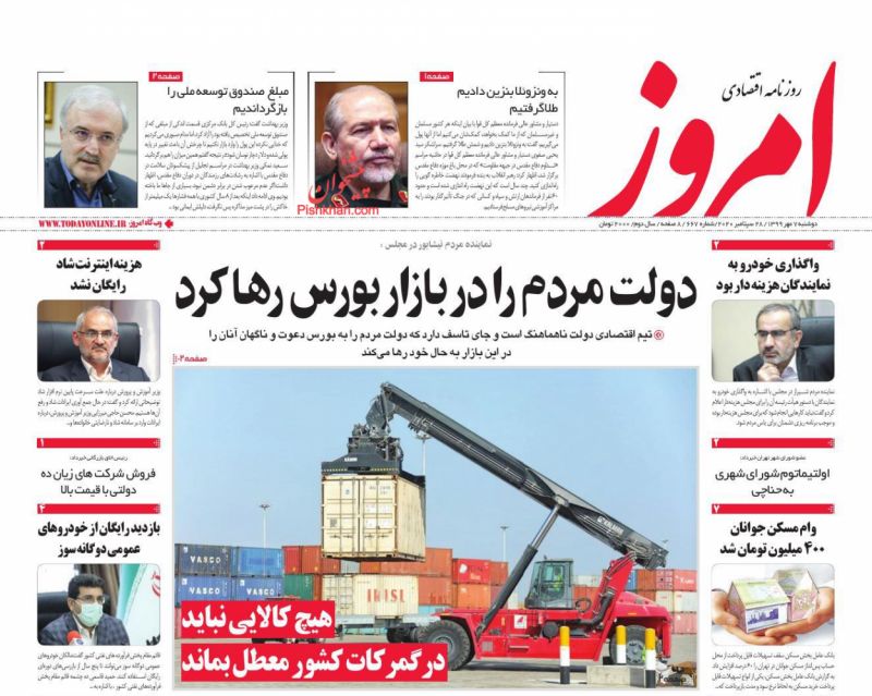 عناوین اخبار روزنامه امروز در روز دوشنبه ۷ مهر