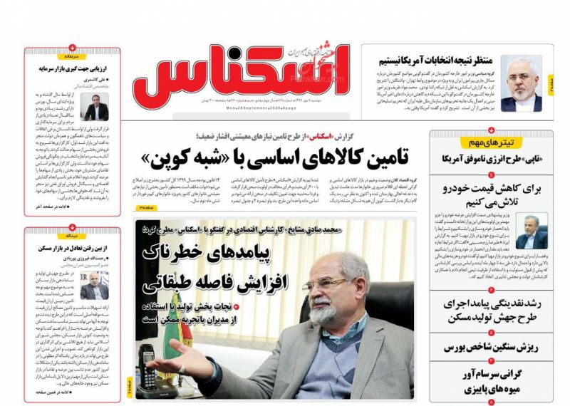 عناوین اخبار روزنامه اسکناس در روز دوشنبه ۷ مهر