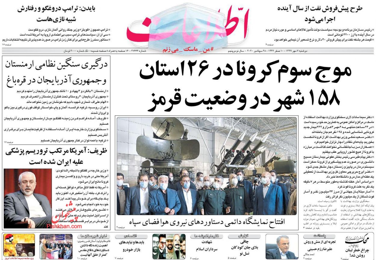 عناوین اخبار روزنامه اطلاعات در روز دوشنبه ۷ مهر