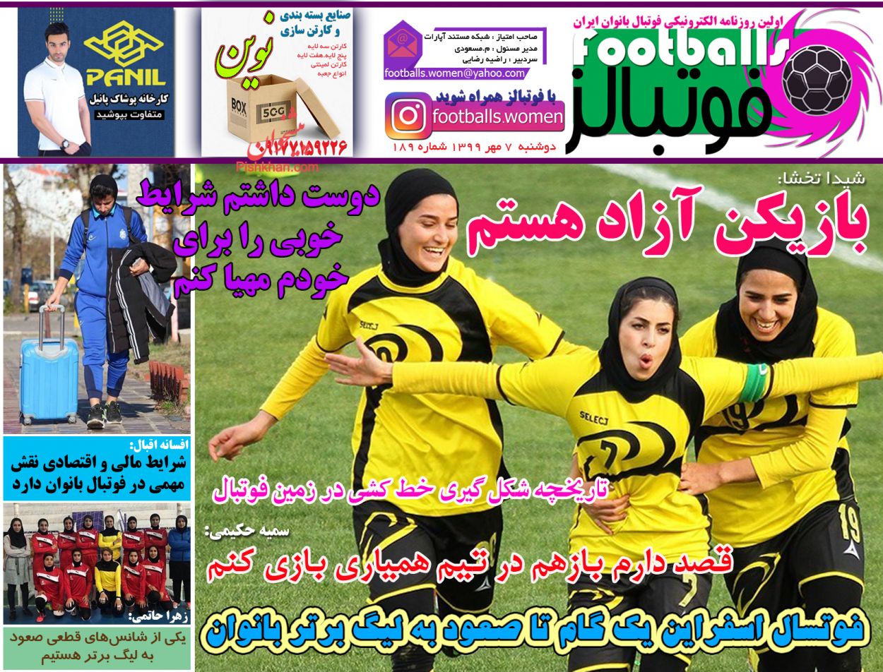 عناوین اخبار روزنامه فوتبالز در روز دوشنبه ۷ مهر