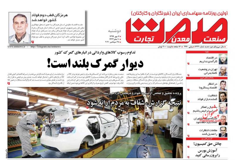 عناوین اخبار روزنامه صمت در روز دوشنبه ۷ مهر