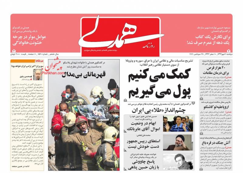 عناوین اخبار روزنامه همدلی در روز دوشنبه ۷ مهر