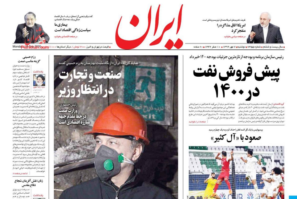 عناوین اخبار روزنامه ایران در روز دوشنبه ۷ مهر