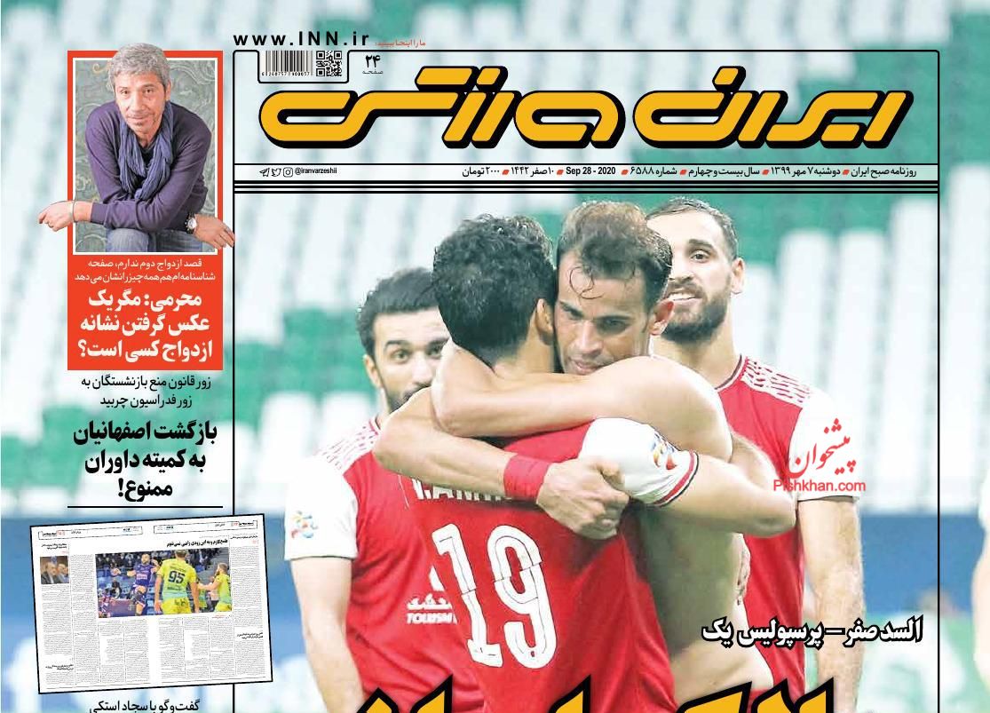 عناوین اخبار روزنامه ایران ورزشی در روز دوشنبه ۷ مهر
