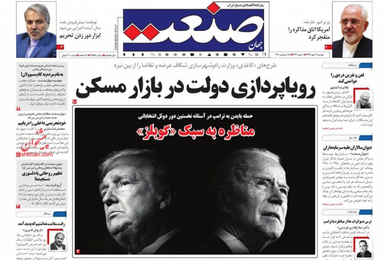 عناوین اخبار روزنامه جهان صنعت در روز دوشنبه ۷ مهر