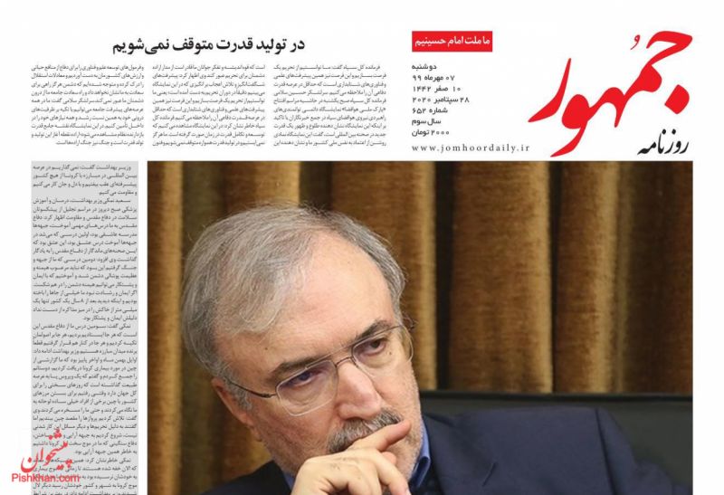 عناوین اخبار روزنامه جمهور در روز دوشنبه ۷ مهر