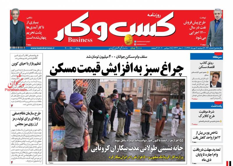 عناوین اخبار روزنامه كسب و كار در روز دوشنبه ۷ مهر