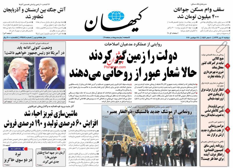 عناوین اخبار روزنامه کيهان در روز دوشنبه ۷ مهر