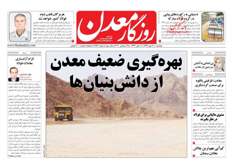 عناوین اخبار روزنامه روزگار معدن در روز دوشنبه ۷ مهر