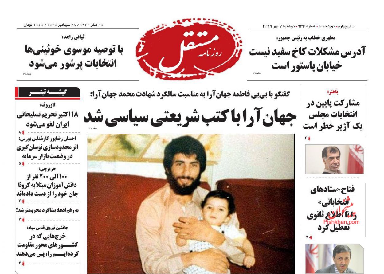 عناوین اخبار روزنامه مستقل در روز دوشنبه ۷ مهر