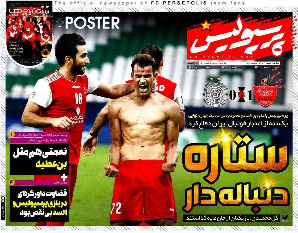 عناوین اخبار روزنامه پرسپولیس در روز دوشنبه ۷ مهر