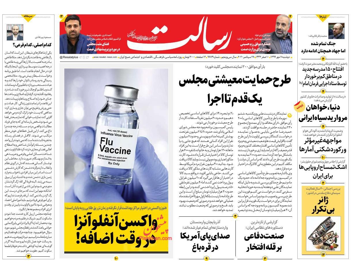 عناوین اخبار روزنامه رسالت در روز دوشنبه ۷ مهر