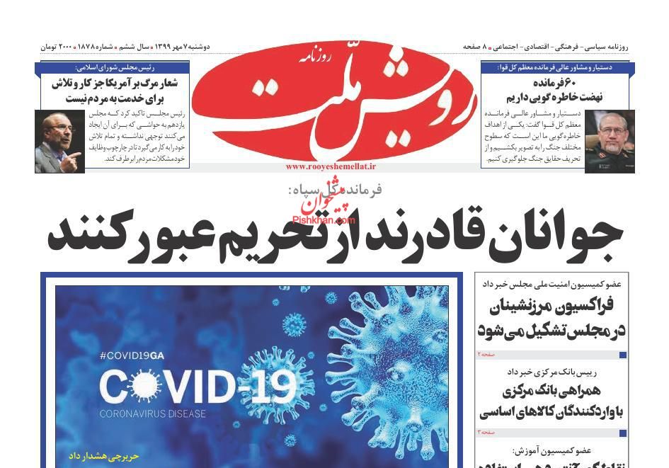 عناوین اخبار روزنامه رویش ملت در روز دوشنبه ۷ مهر
