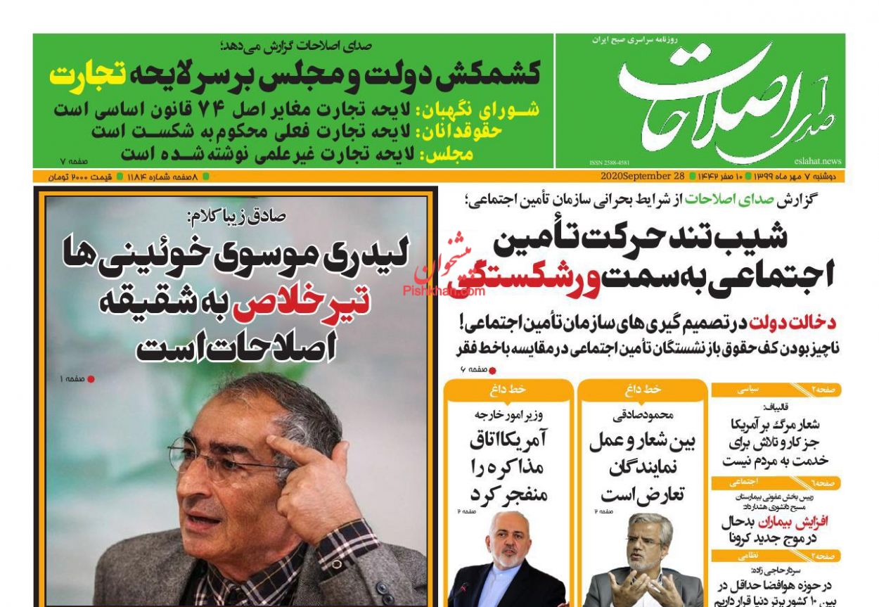 عناوین اخبار روزنامه صدای اصلاحات در روز دوشنبه ۷ مهر