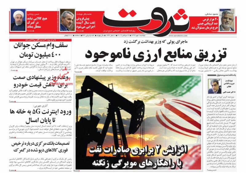 عناوین اخبار روزنامه ثروت در روز دوشنبه ۷ مهر