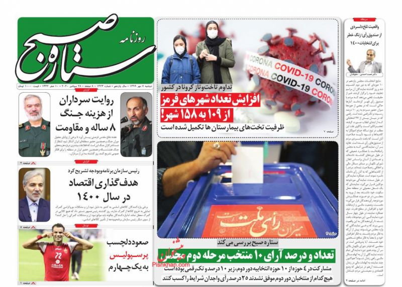 عناوین اخبار روزنامه ستاره صبح در روز دوشنبه ۷ مهر